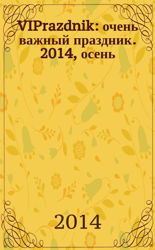 VIPrazdnik : очень важный праздник. 2014, осень