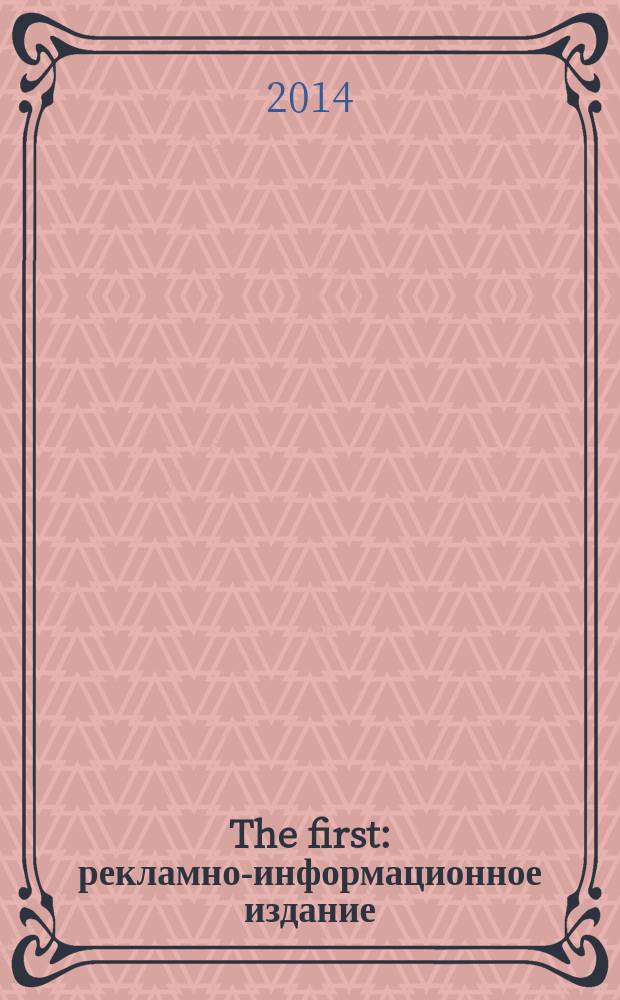 The first : рекламно-информационное издание