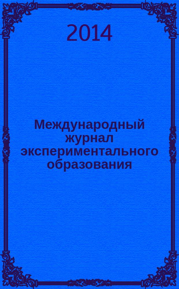 Международный журнал экспериментального образования : научный журнал. 2014, № 11, ч. 1