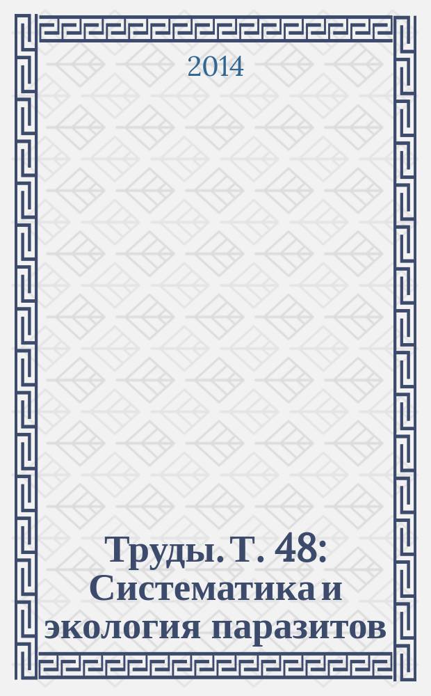Труды. Т. 48 : Систематика и экология паразитов