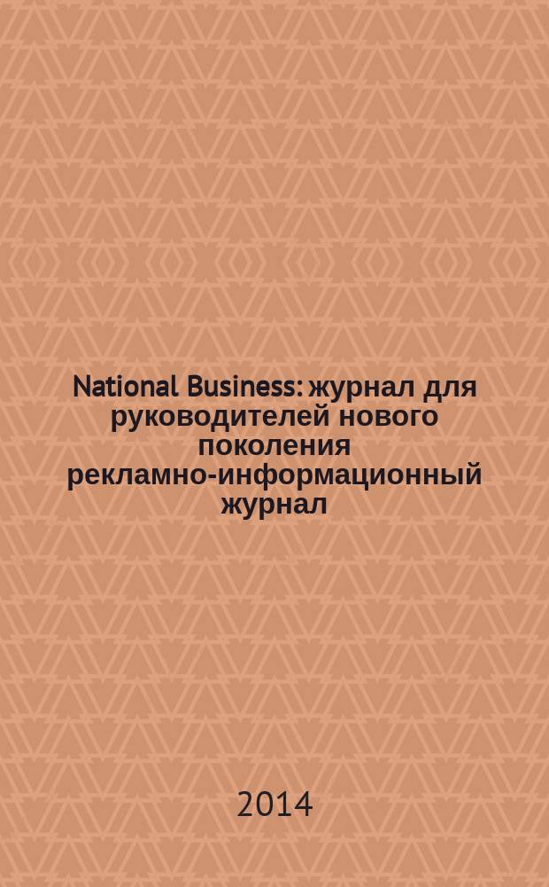 National Business : журнал для руководителей нового поколения рекламно-информационный журнал. 2014, № 8 (78)