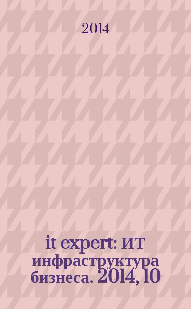 it expert : ИТ инфраструктура бизнеса. 2014, 10 (231)