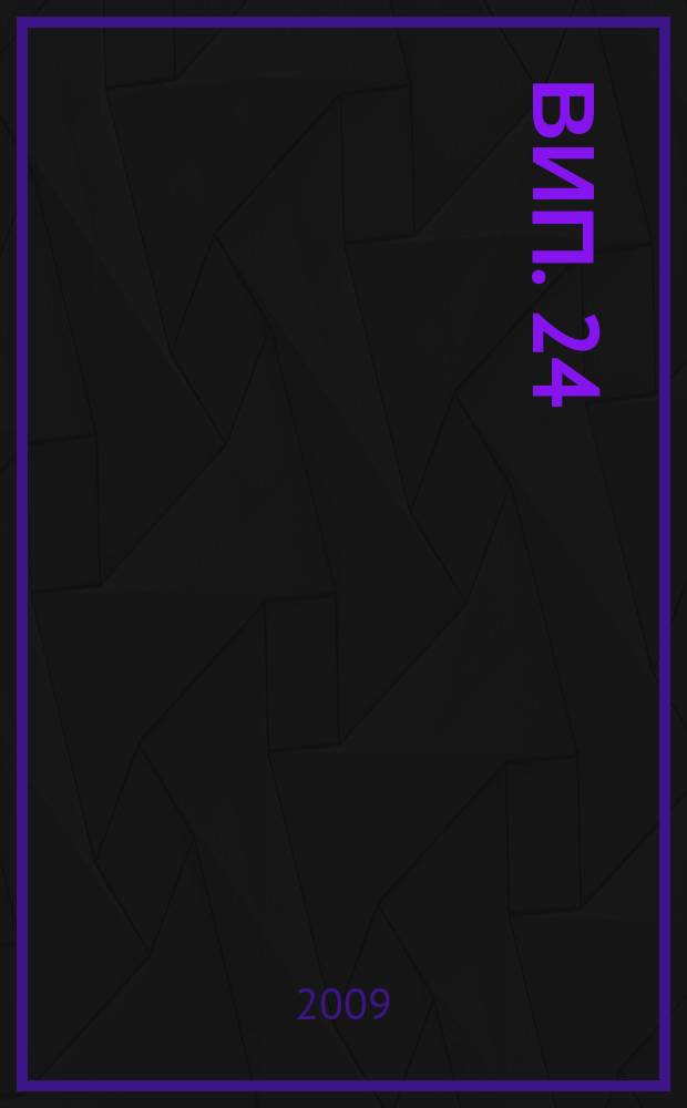 Вип. 24