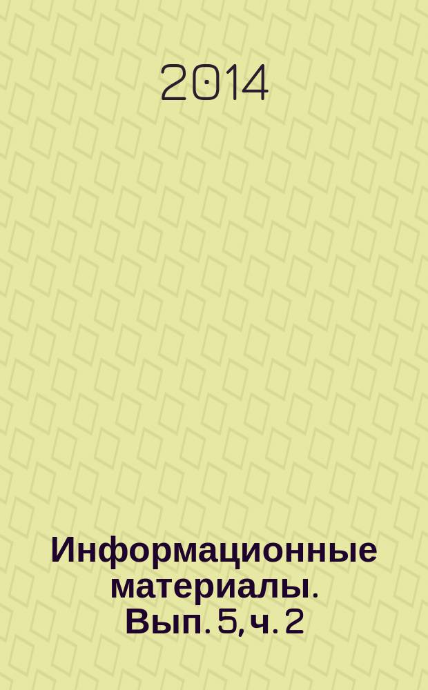 Информационные материалы. Вып. 5, ч. 2 : 3-й пленум ЦК КПК 18-го созыва: горизонты реформ