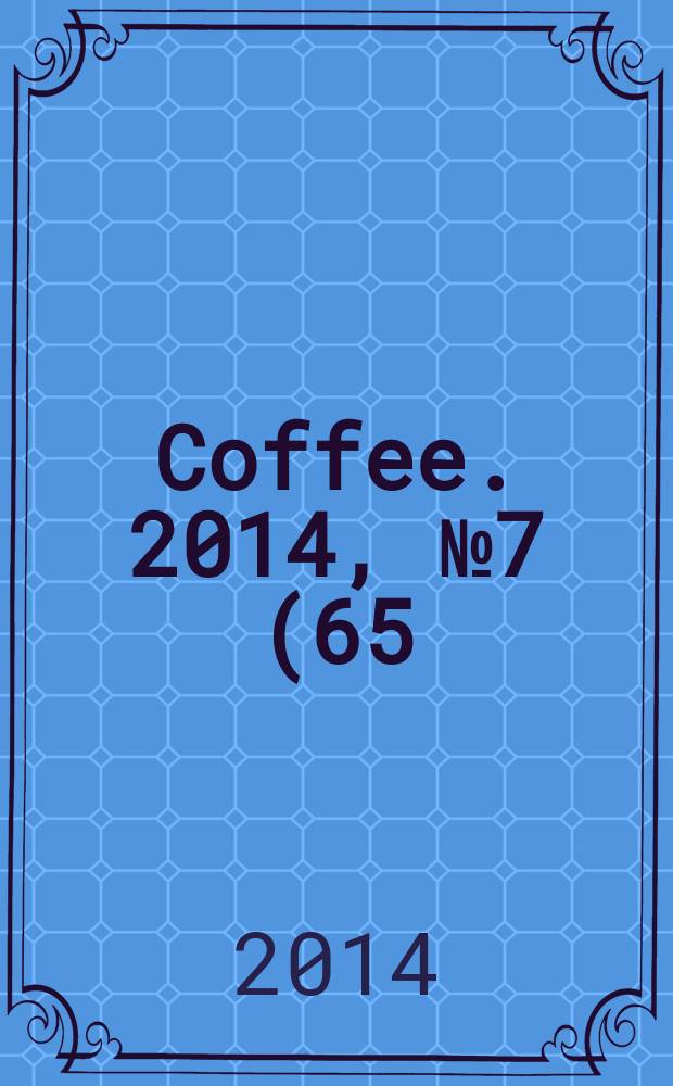 Coffee. 2014, № 7 (65)