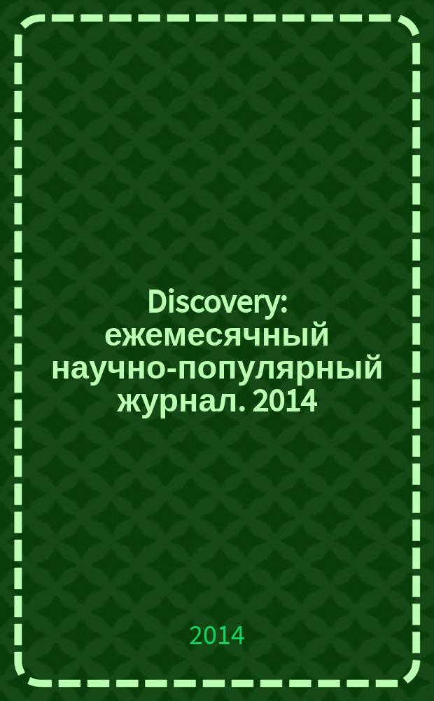 Discovery : ежемесячный научно-популярный журнал. 2014/2015, № 12/1 (71)