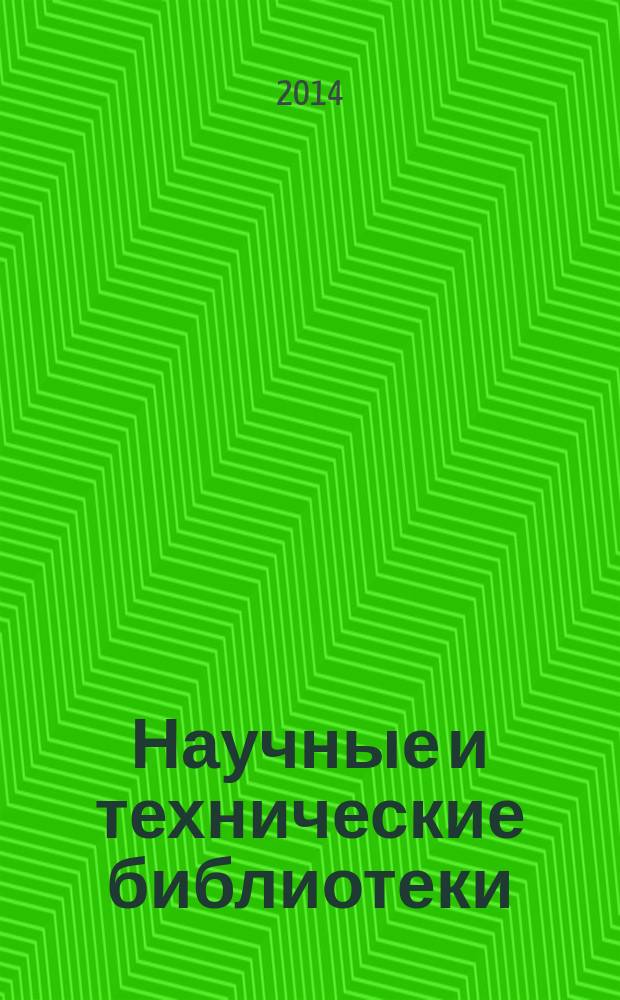 Научные и технические библиотеки : ежемесячный научно-практический журнал для специалистов библиотечно-информационной и смежных отраслей. 2014, № 10
