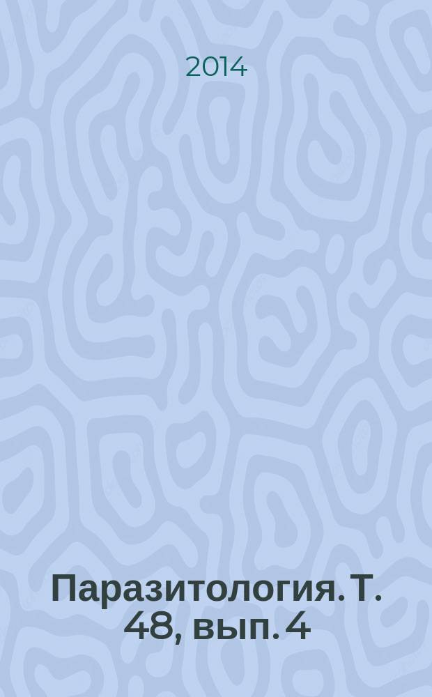 Паразитология. Т. 48, вып. 4