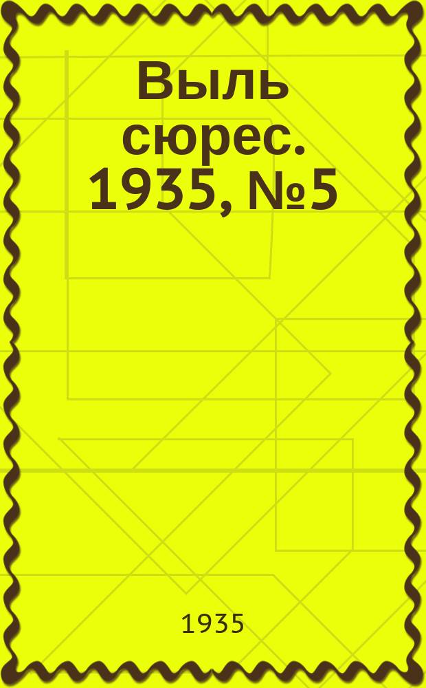 Выль сюрес. 1935, № 5(174) (27 янв.)