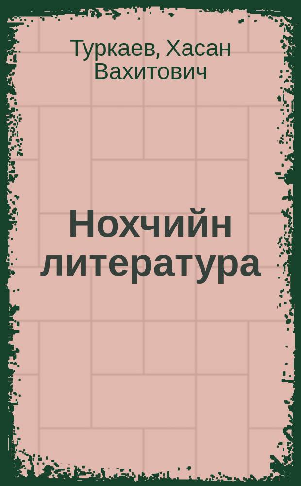 Нохчийн кицанаш картинки