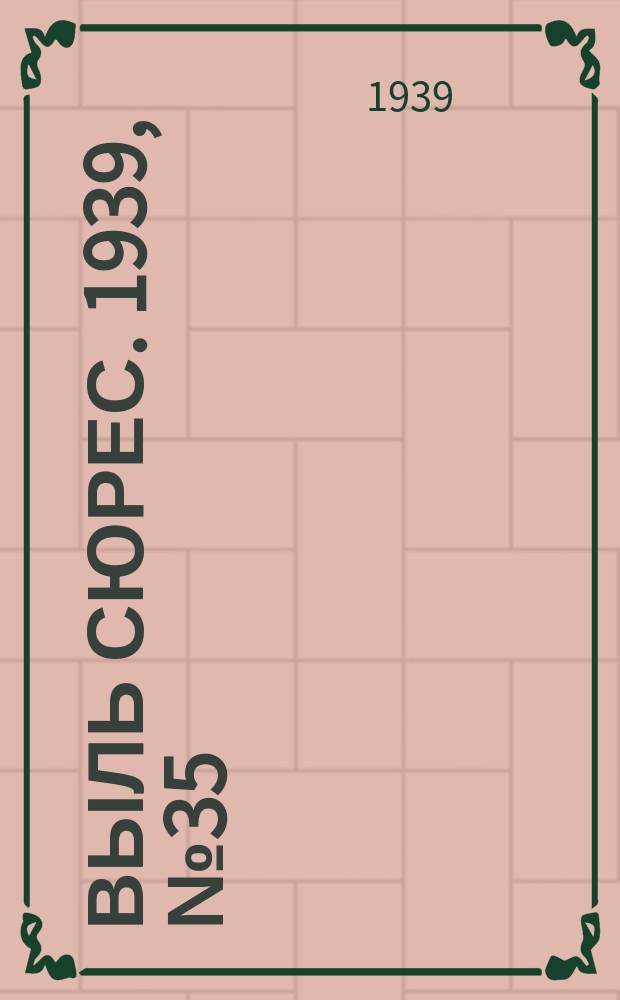 Выль сюрес. 1939, № 35(711) (10 апр.)