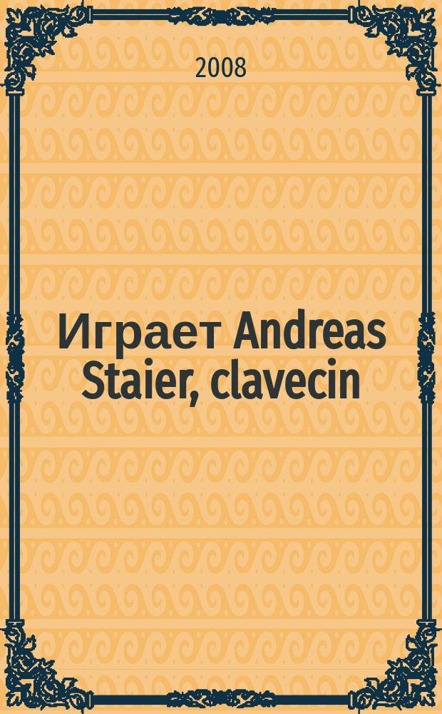 [Играет] Andreas Staier, clavecin : Frühwerke (Early works)