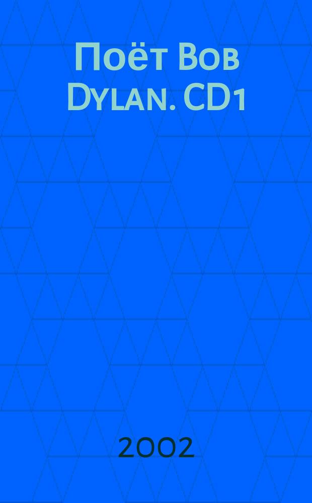 [Поёт] Bob Dylan. CD 1 : альбомы