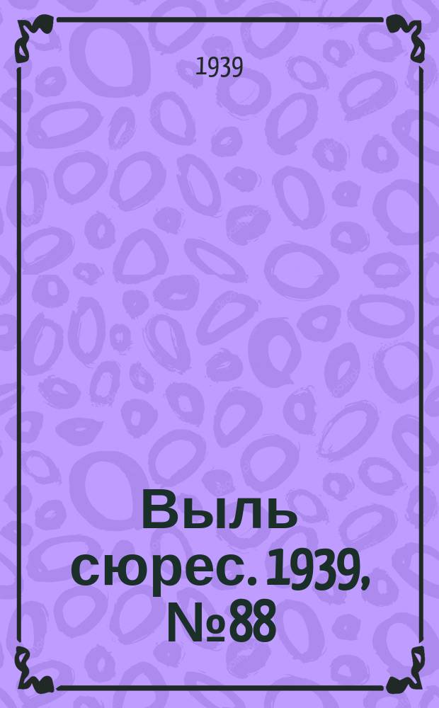 Выль сюрес. 1939, № 88(764) (6 окт.)
