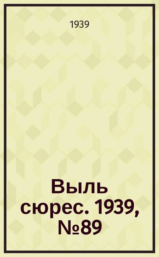 Выль сюрес. 1939, № 89(765) (10 окт.)