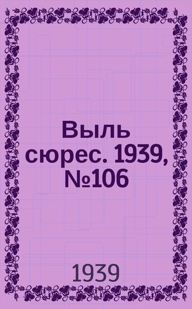 Выль сюрес. 1939, № 106(779) (18 дек.)