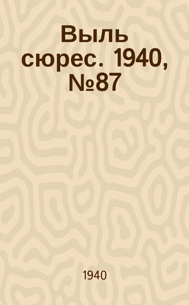 Выль сюрес. 1940, № 87(886) (17 нояб.)