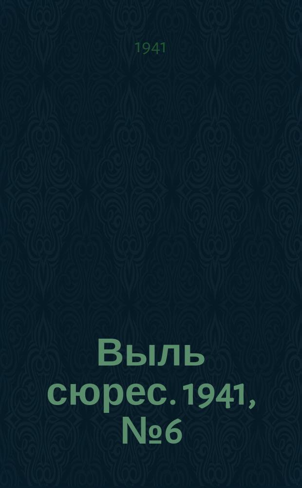 Выль сюрес. 1941, № 6(904) (19 янв.)