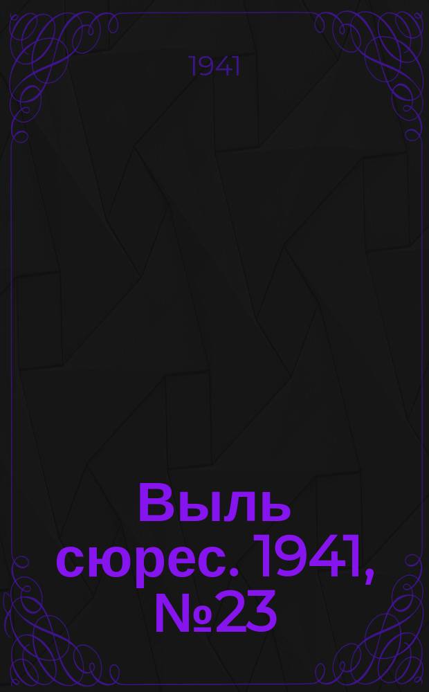 Выль сюрес. 1941, № 23/24(922/923) (23 марта)