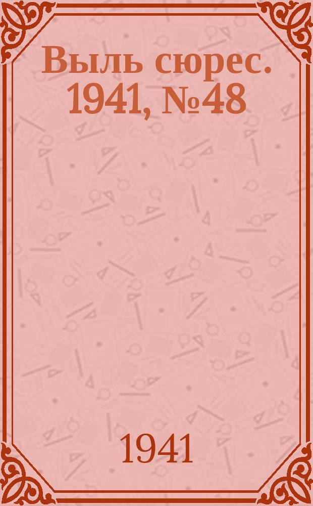 Выль сюрес. 1941, № 48(947) (22 июня)