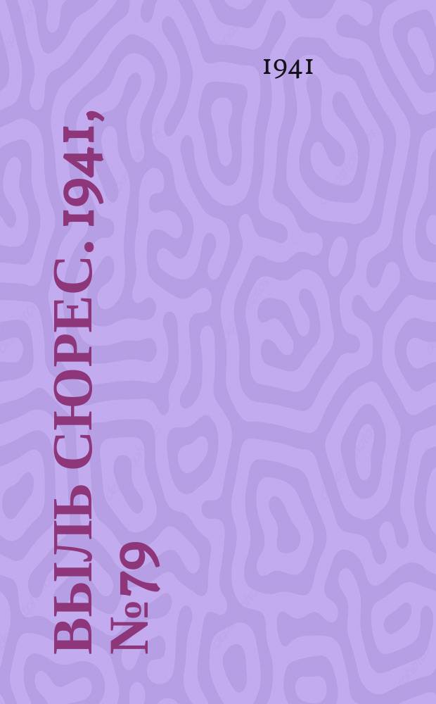 Выль сюрес. 1941, № 79(978) (30 окт.)
