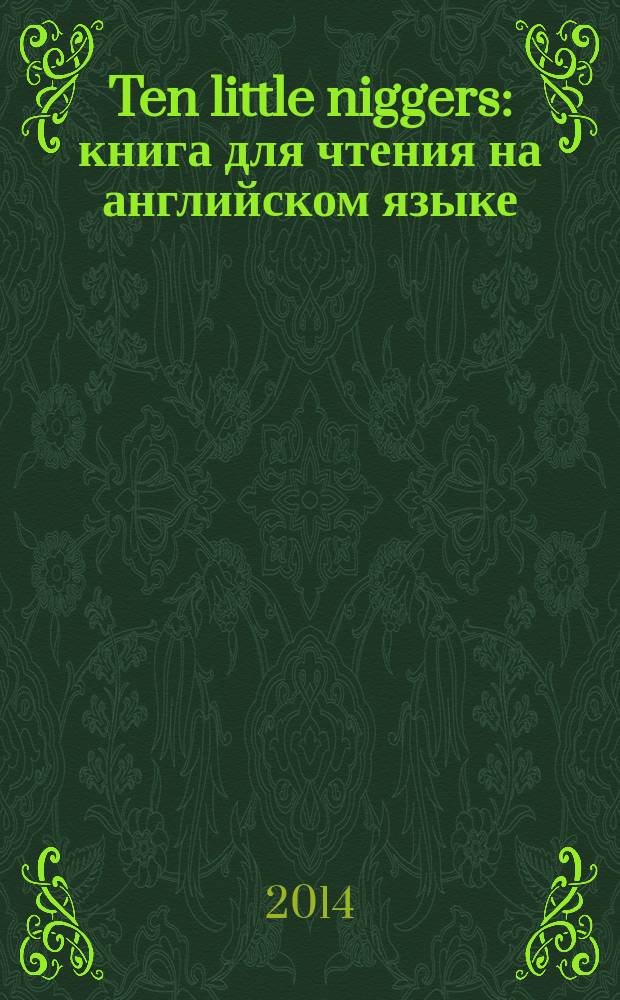 Ten little niggers : книга для чтения на английском языке