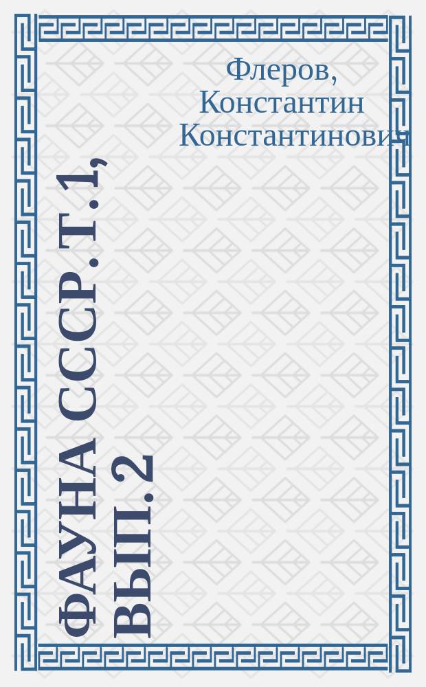 Фауна СССР. Т. 1, вып. 2 : Кабарги и олени