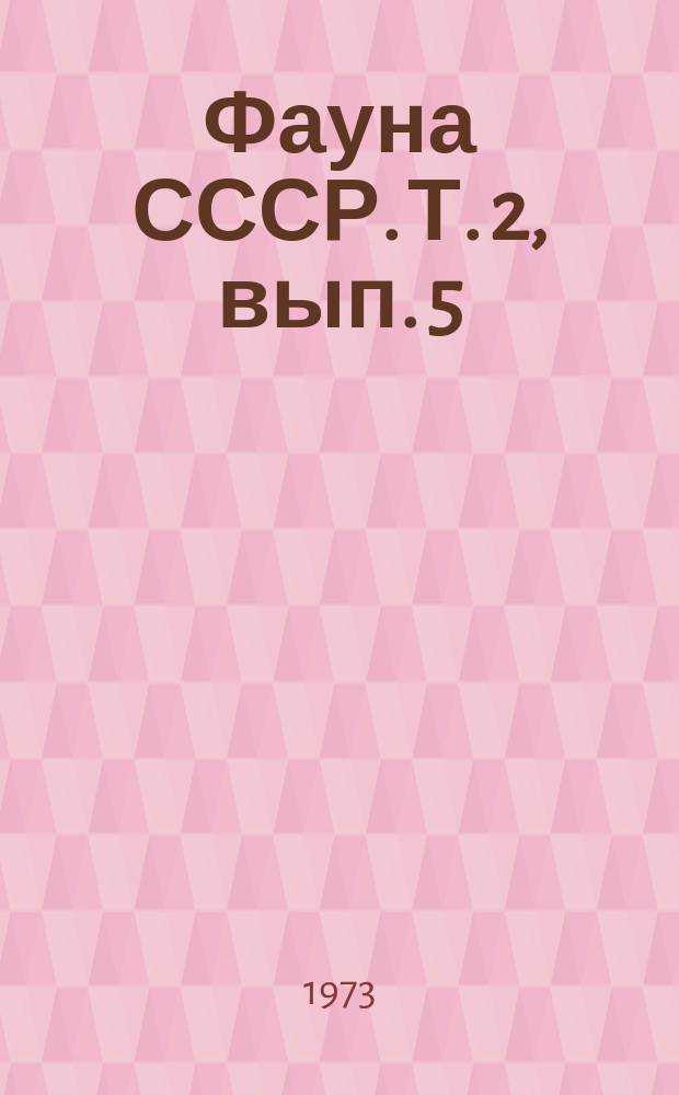 Фауна СССР. Т. 2, вып. 5 : Комары-долгоножки