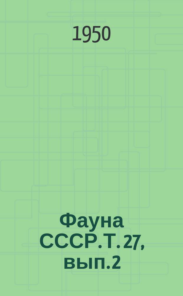 Фауна СССР. Т. 27, вып. 2 : Долгоносики-трубковерты