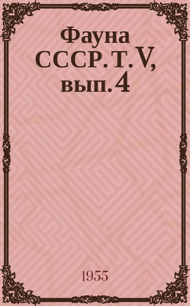 Фауна СССР. Т. V, вып. 4 : Сем. Braconidae