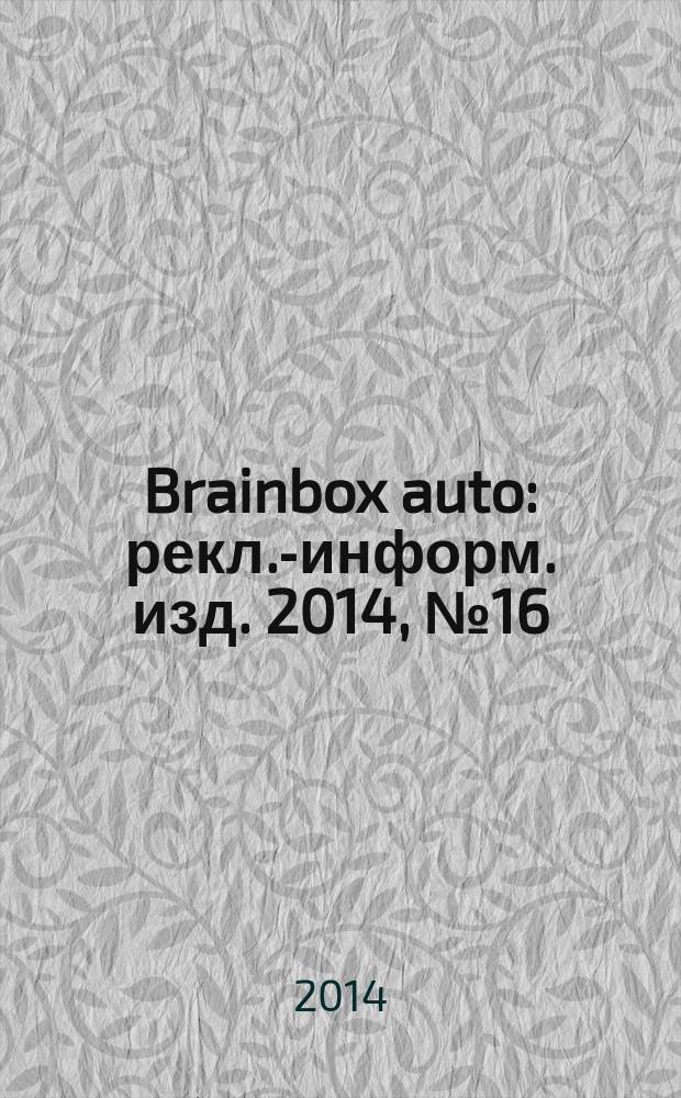 Brainbox auto : рекл.-информ. изд. 2014, № 16 (65)