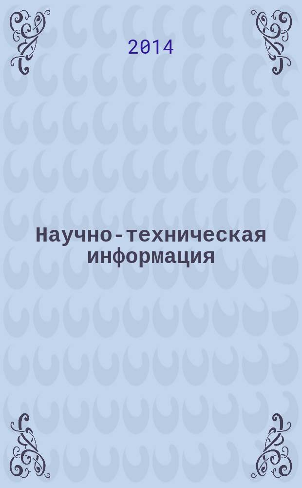 Научно-техническая информация : ежемесячный научно-технический сборник. 2014, № 11