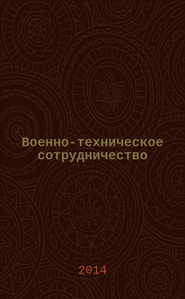 Военно-техническое сотрудничество : еженед. обзор рос. и заруб. прессы. 2014, № 36 (936)