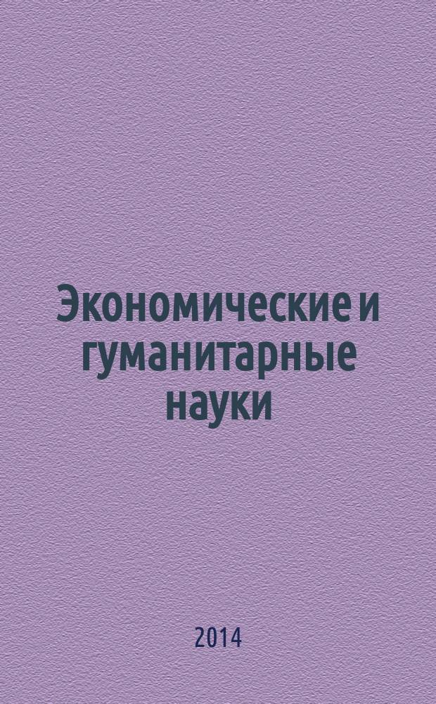 Экономические и гуманитарные науки (ЭиГН) : известия ОрелГТУ научно-практический журнал Орловского государственного технического университета. 2014, № 8 (271)