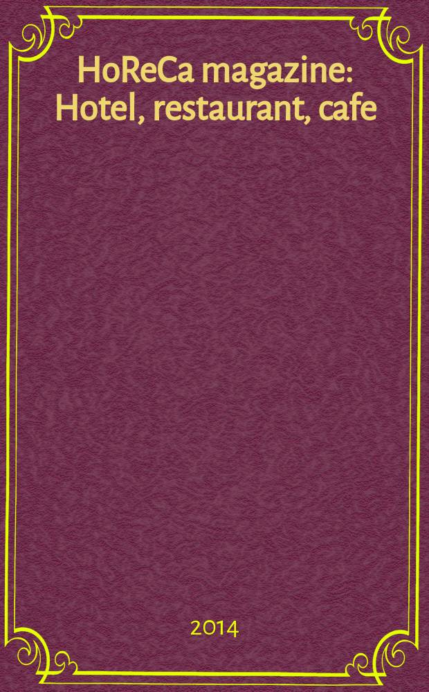 HoReCa magazine : Hotel, restaurant, cafe : российский деловой журнал индустрии гостеприимства и питания : для тех, кто в деле