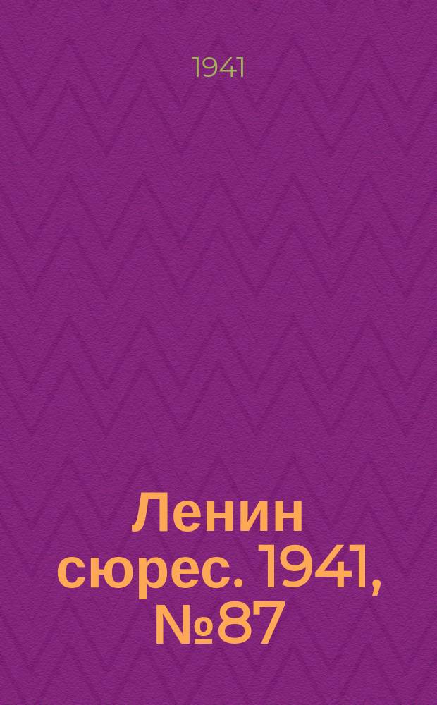 Ленин сюрес. 1941, № 87 (1 нояб.)