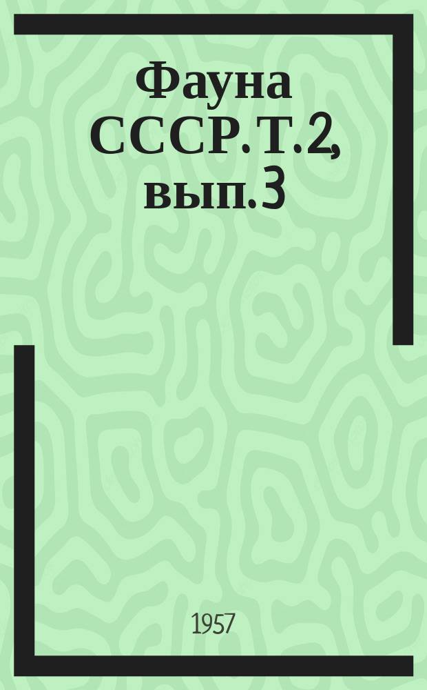 Фауна СССР. Т. 2, вып. 3 : Ржанкообразные
