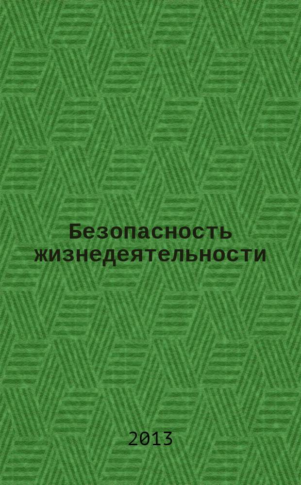 Безопасность жизнедеятельности : учебное пособие [для обучающихся всех направлений подготовки и специальностей очной и заочной форм обучения]. Ч. 1 : Организационно-правовые основы охраны труда