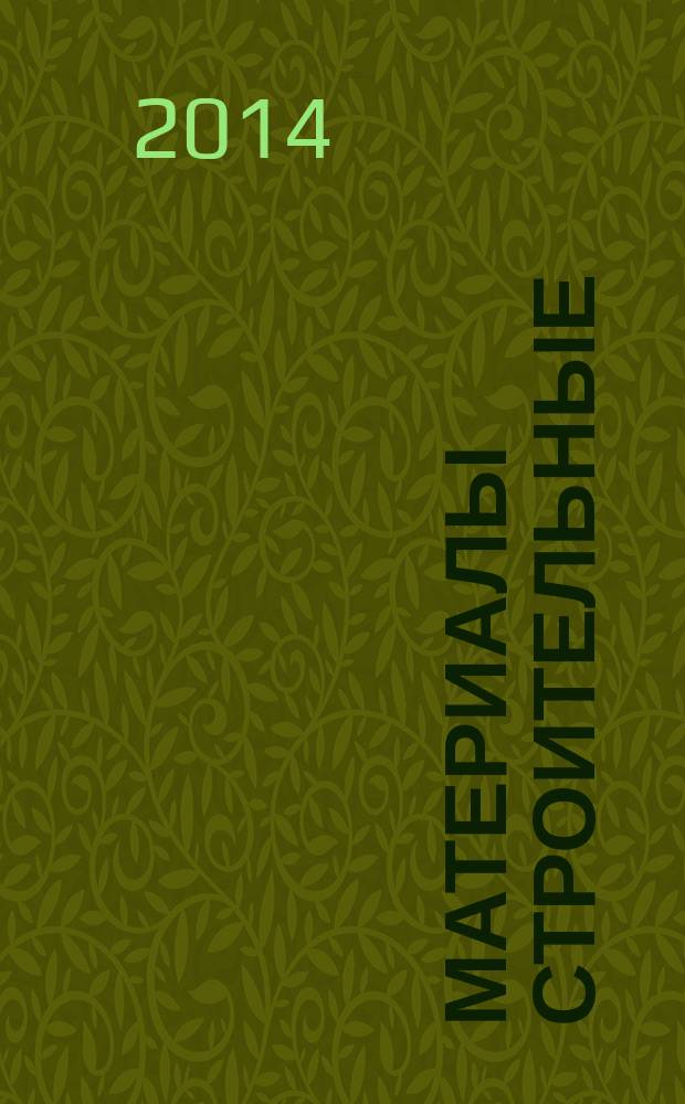Материалы строительные : Метод определения теплоты сгорания