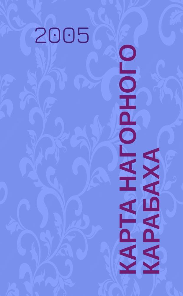 [Карта Нагорного Карабаха]