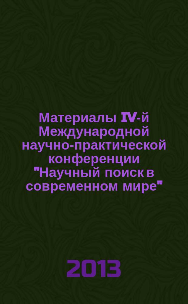 Материалы IV-й Международной научно-практической конференции "Научный поиск в современном мире", г. Махачкала, 30 сентября 2013 г. = The IV International scientific and practical conference "Scientific research in the modern world". спец. вып, Секция: Некоторые вопросы организации медицинской помощи = Proceedings of IV International scientific-and-practical conference “Scientific research in the modern world”