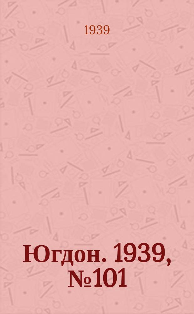 Югдон. 1939, № 101 (21 нояб.)