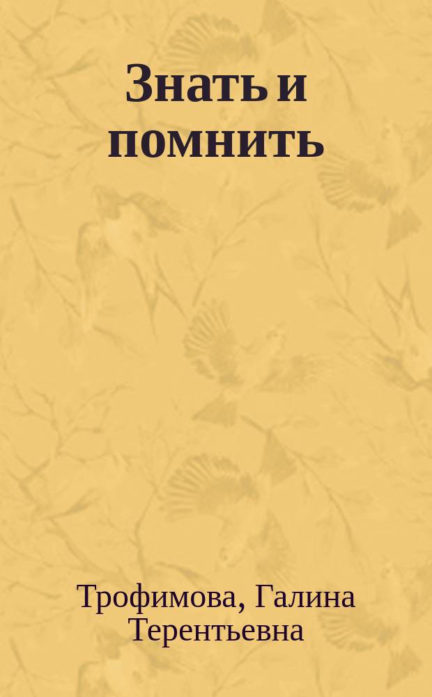 Знать и помнить: история Музея боевой комсомольской славы имени А. Матросова