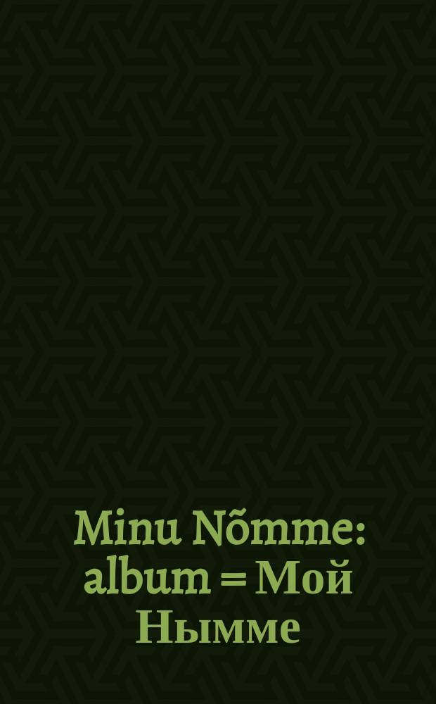 Minu Nõmme : album = Мой Нымме (района Эстонии)
