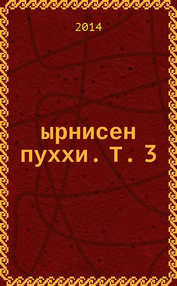 Çырнисен пуххи. Т. 3 : Куçарусем