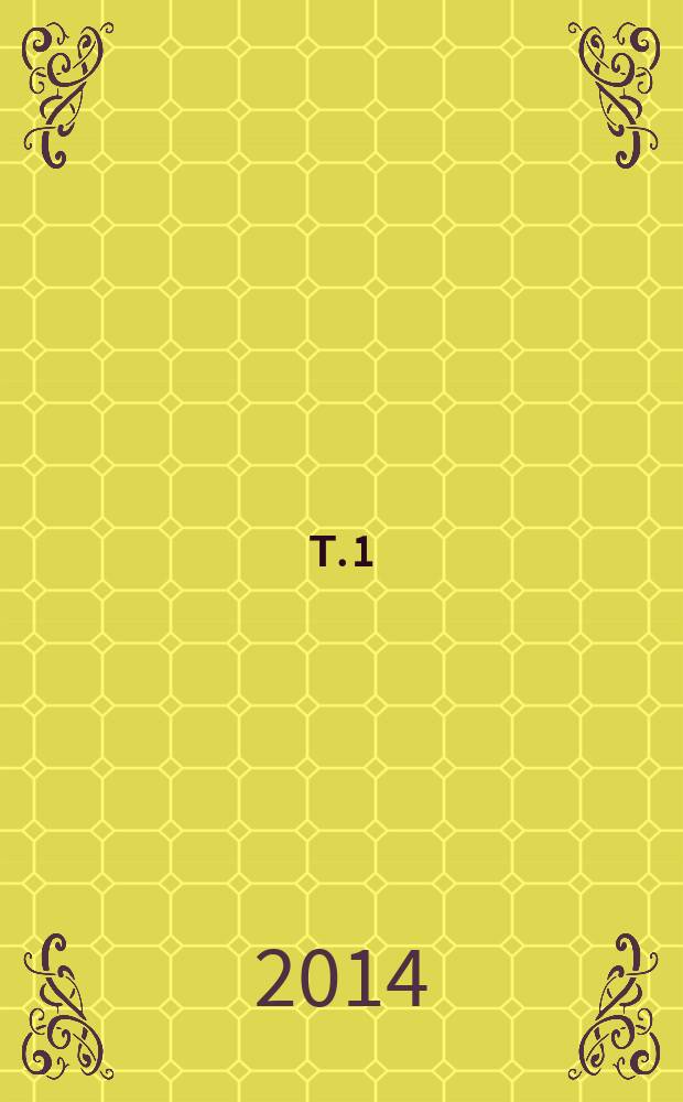 Т. 1