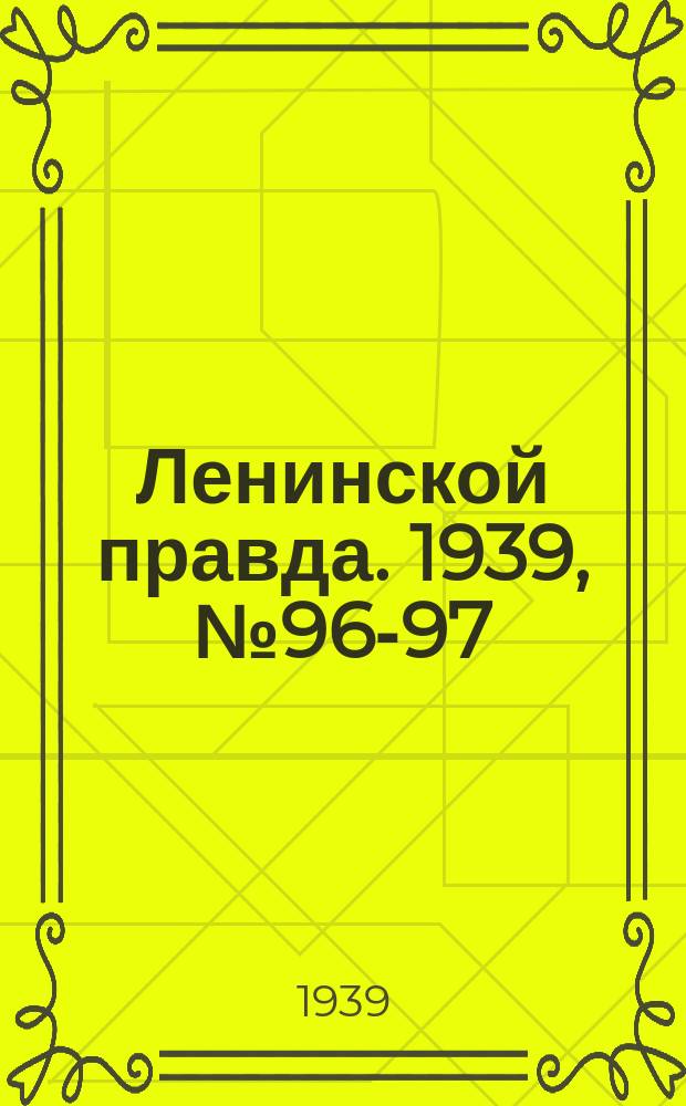 Ленинской правда. 1939, № 96-97 (1117) (28 окт.)