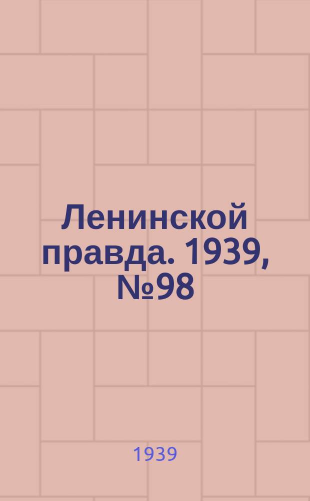 Ленинской правда. 1939, № 98 (1118) (3 нояб.)