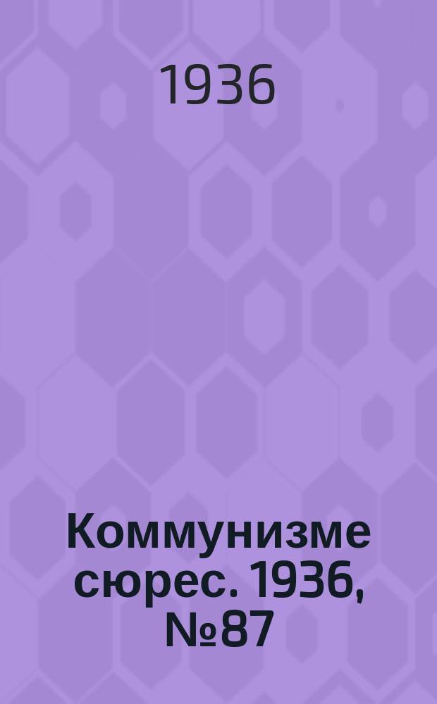 Коммунизме сюрес. 1936, № 87(438) (23 сент.)