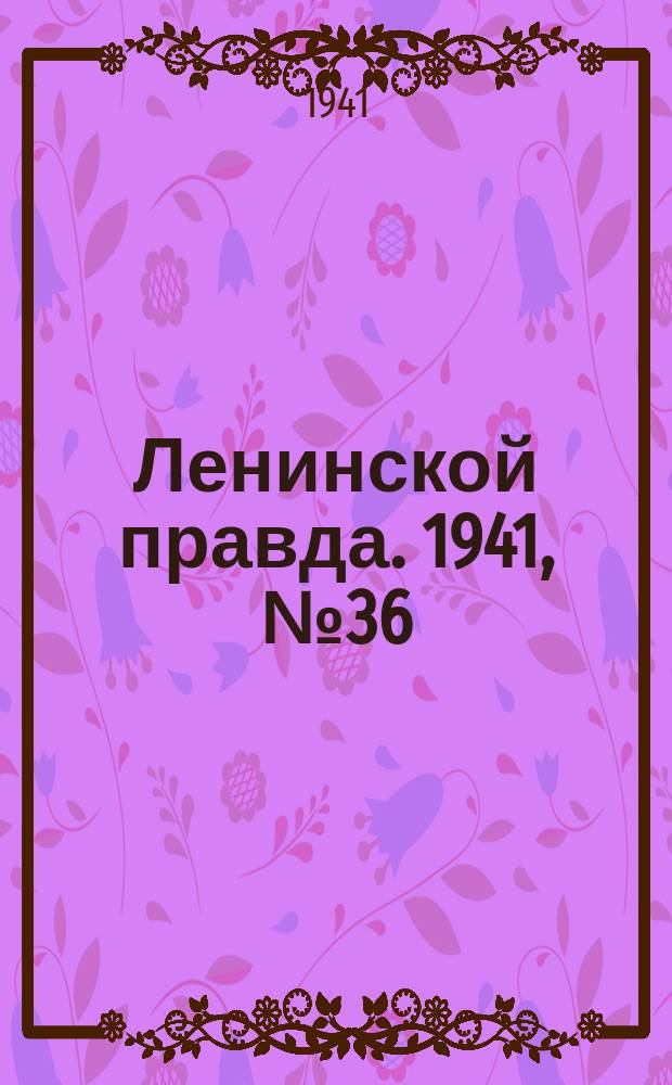 Ленинской правда. 1941, №36 (1269) (6 мая)